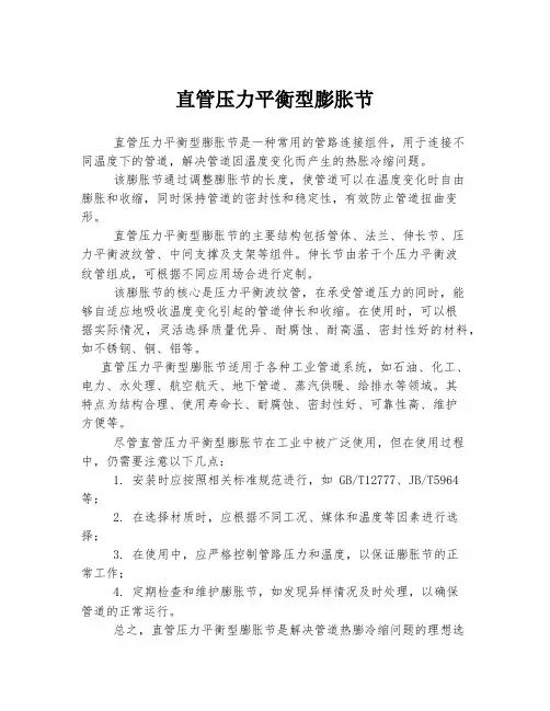 直管压力平衡型膨胀节