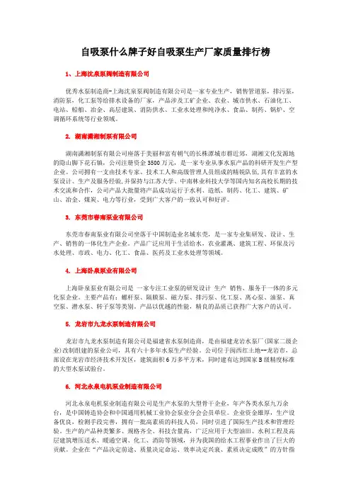 自吸泵什么牌子好自吸泵生产厂家质量排行榜
