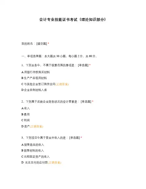 会计专业技能证书考试(理论知识部分)