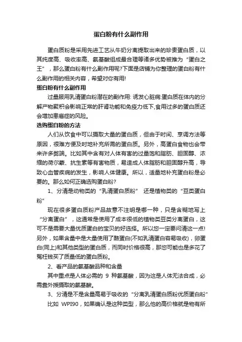蛋白粉有什么副作用