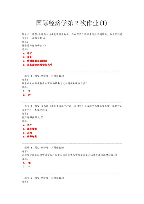 国际经济学第2次作业(100)