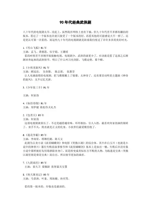 90年代经典武侠剧