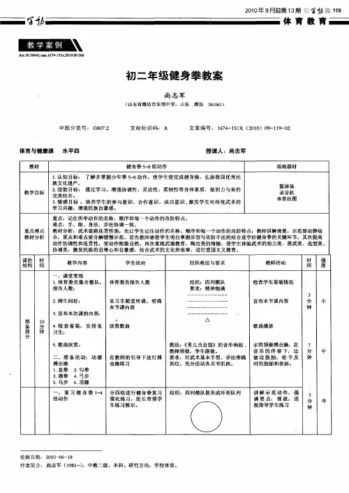 初二年级健身拳教案
