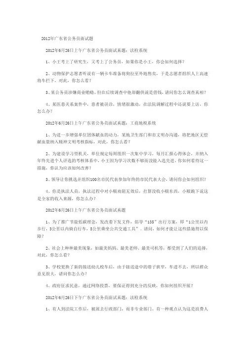 广东省2011至2012年公务员面试真题大全