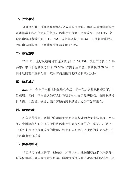 2024年风电行业深度研究报告
