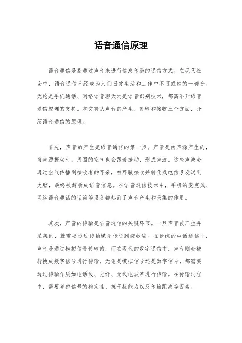 语音通信原理