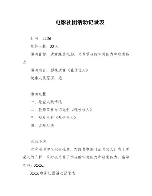 电影社团活动记录表