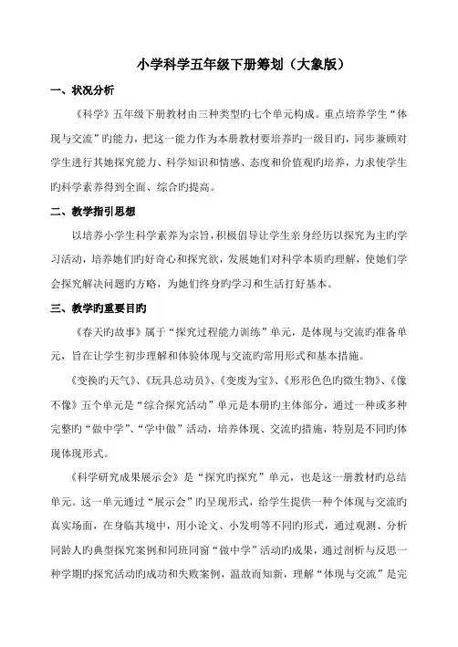 2022年大象版小学科学五年级下册全册教案