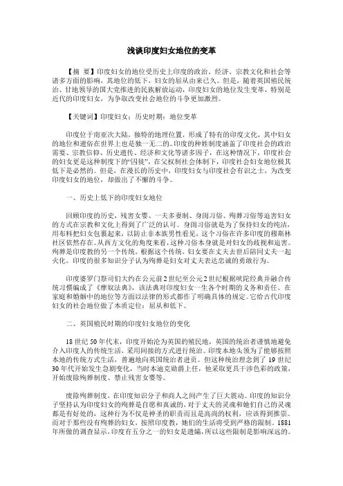 浅谈印度妇女地位的变革