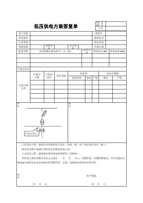 低压供电方案答复单