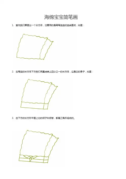 海绵宝宝简笔画