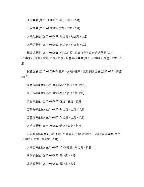 常用金属材料重量计算公式.