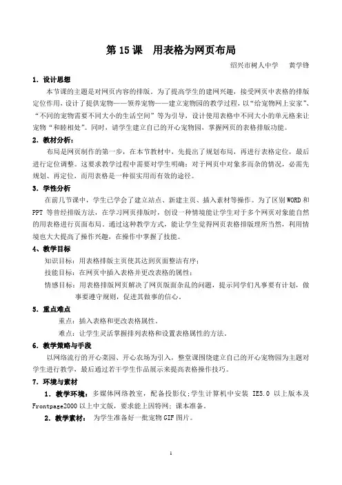 用表格为网页布局