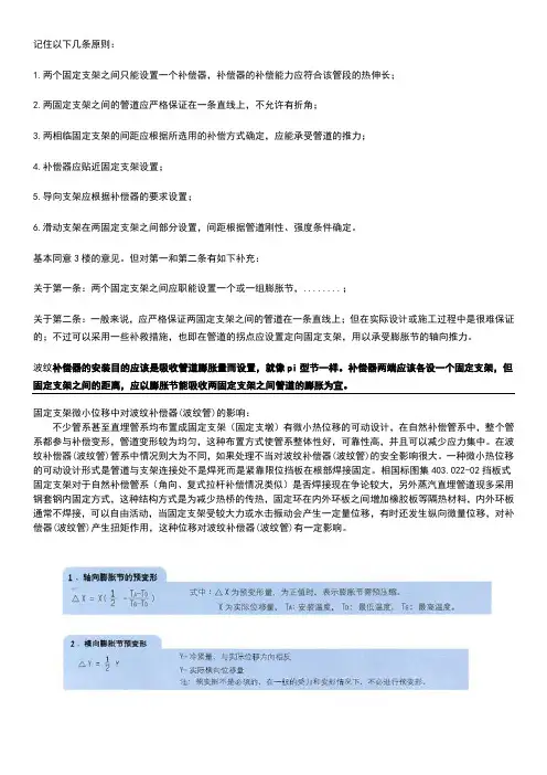 补偿器安装原则