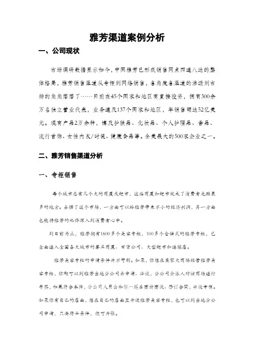 雅芳渠道案例分析第五组