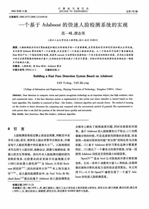 一个基于Adaboost的快速人脸检测系统的实现