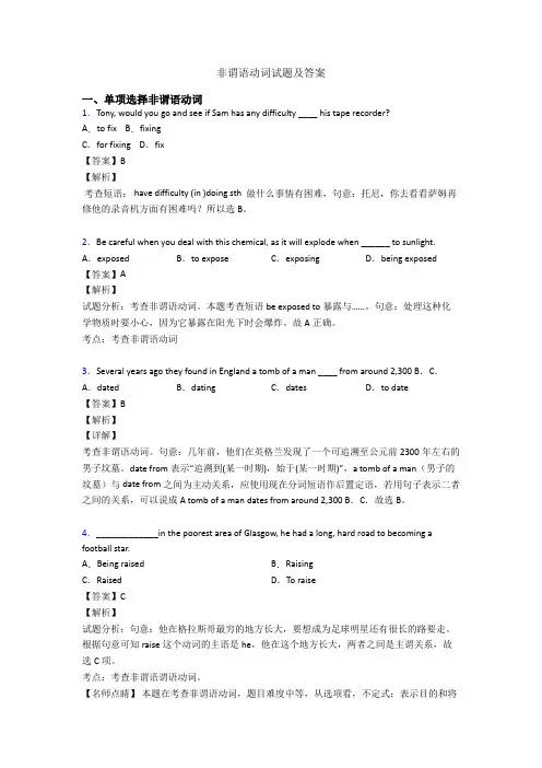 非谓语动词试题及答案