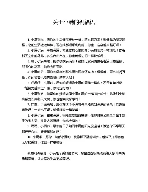 关于小满的祝福语