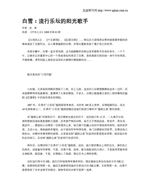 白雪：流行乐坛的阳光歌手