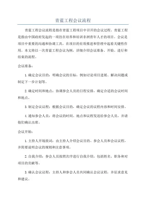 青蓝工程会议流程