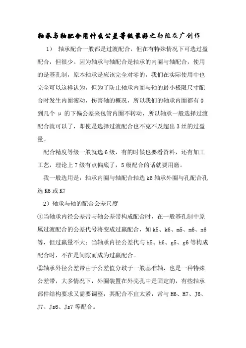 轴承与轴配合用什么公差等级最好-轴承和轴的配合公差