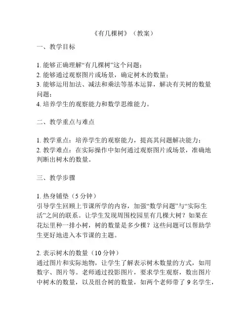 《有几棵树》(教案)