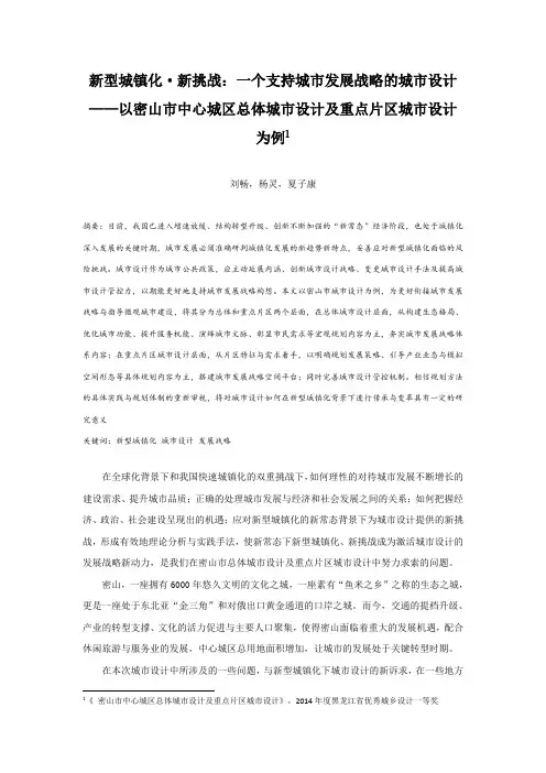 新型城镇化·新挑战：一个支持城市发展战略的城市设计——以密山市总体城市设计及重点片区城市设计为例