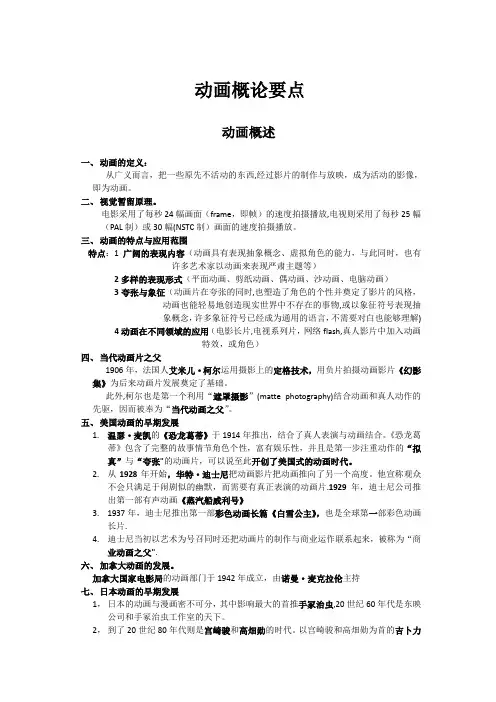 动画概论要点