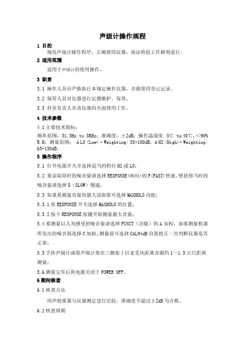 声级计操作规程