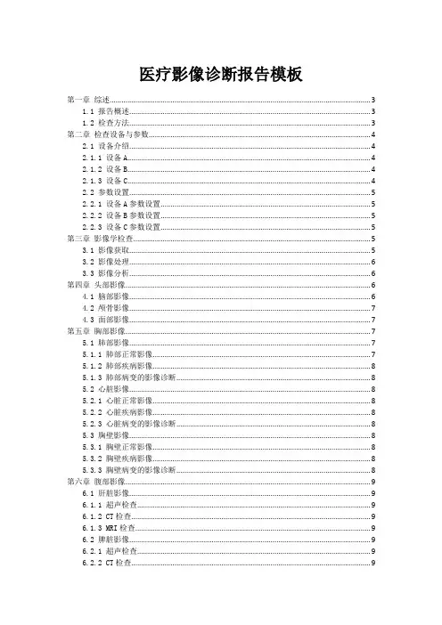 医疗影像诊断报告模板
