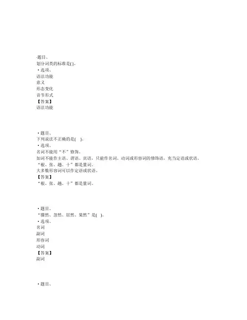 国开电大汉语基础#(宁夏)第三次形考任务参考答案