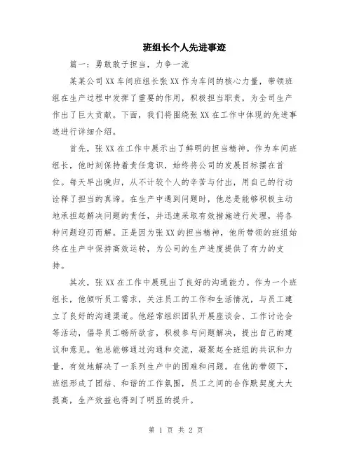 班组长个人先进事迹
