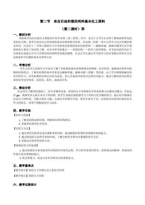 高中化学必修二教案-3.2来自石油和煤的两种基本化工原料7-人教版