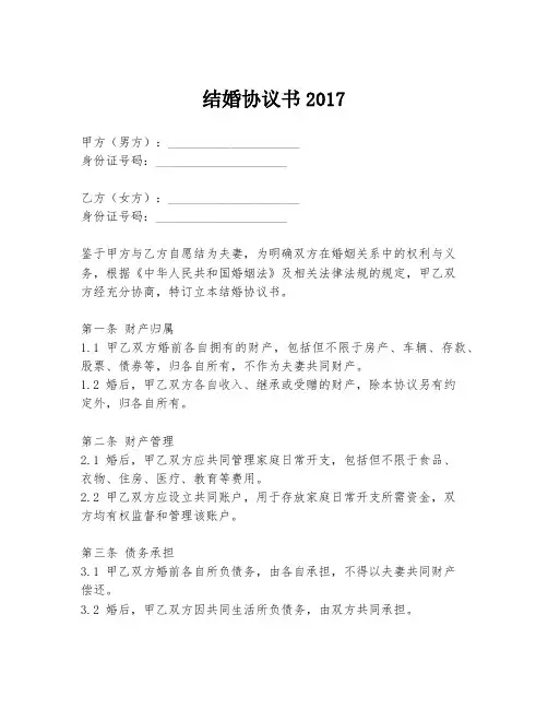 结婚协议书2017