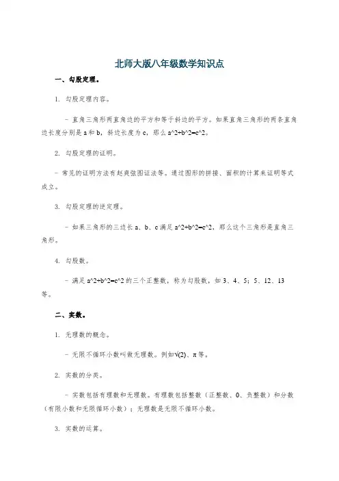 北师大版八年级数学知识点