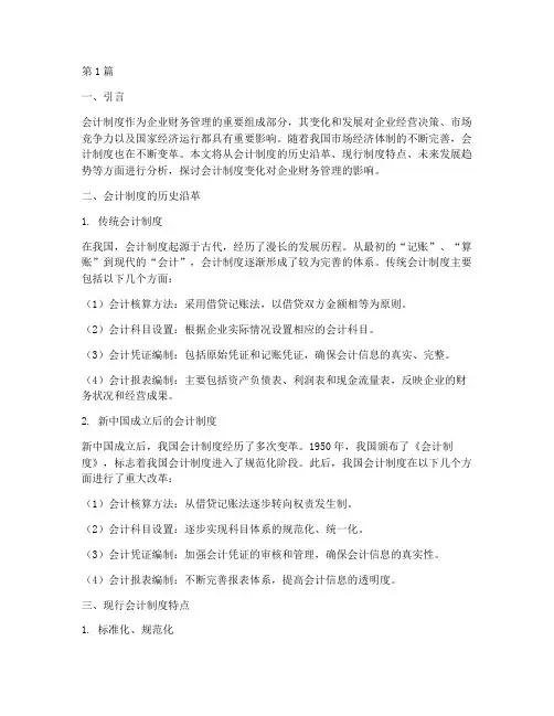 会计制度变化(3篇)