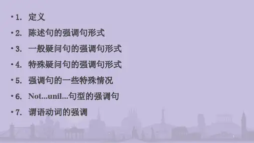 强调句.ppt