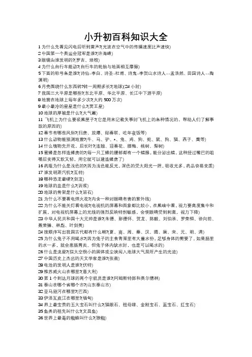 小升初百科知识大全