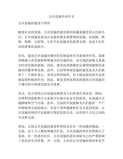 公共设施申论作文