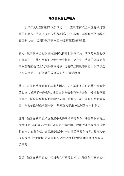 法国在欧盟的影响力