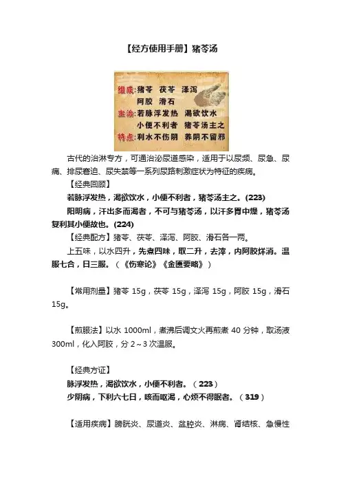 【经方使用手册】猪苓汤