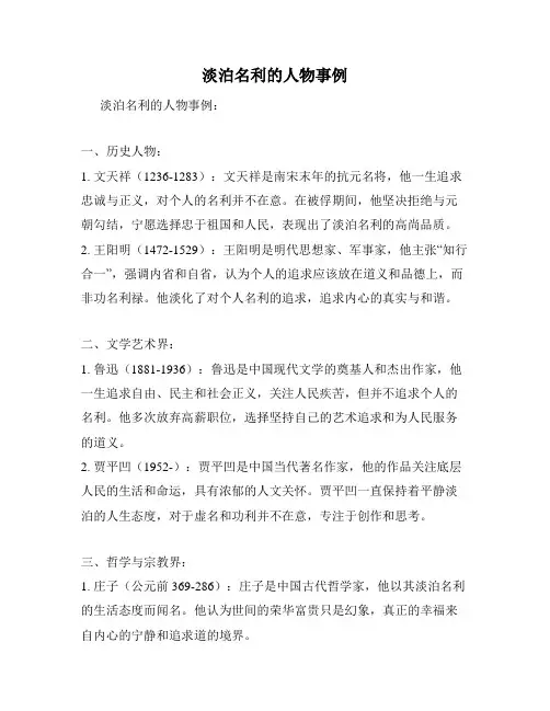 淡泊名利的人物事例