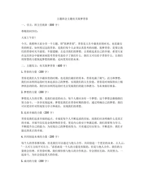 主题班会主题有关筑梦青春