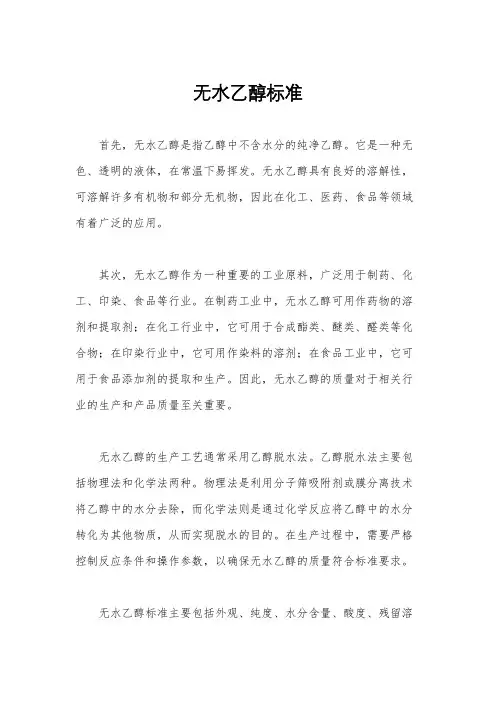无水乙醇标准