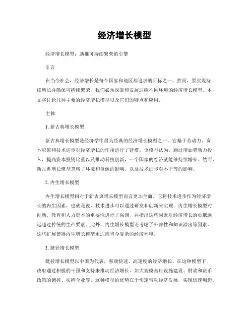 经济增长模型