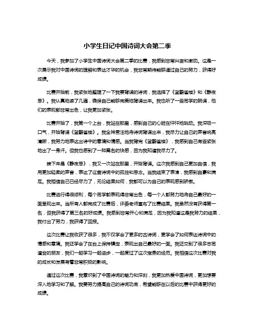 小学生日记中国诗词大会第二季