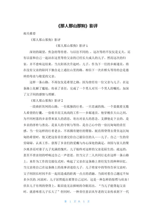 《那人那山那狗》影评