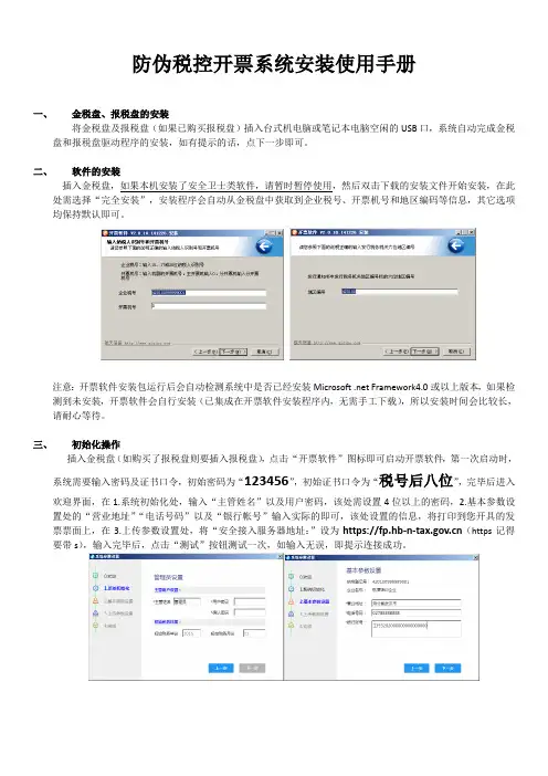 A防伪税控开票系统安装使用手册V2.0