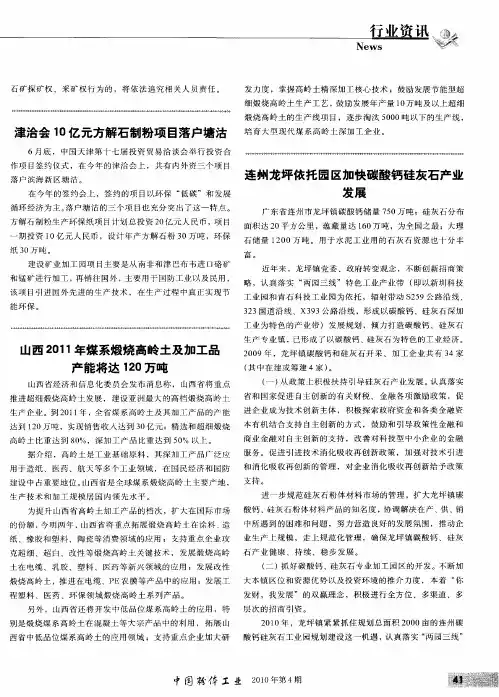 连州龙坪依托园区加快碳酸钙硅灰石产业发展