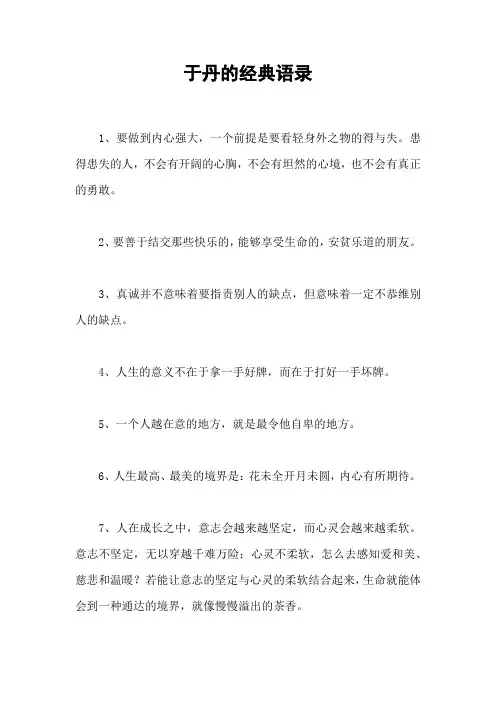 于丹的经典语录